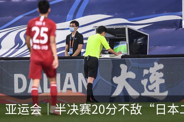 亚运会｜半决赛20分不敌“日本二队”，集训比赛三个月的中国男篮成强弩之末