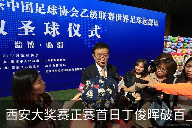 西安大奖赛正赛首日丁俊晖破百 仍以4-5爆冷出局